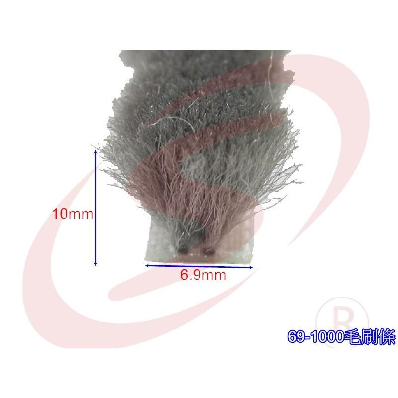 底座6.9mm 毛長10mm 毛刷條防撞條 門邊條 氣密條 門縫條-細節圖3