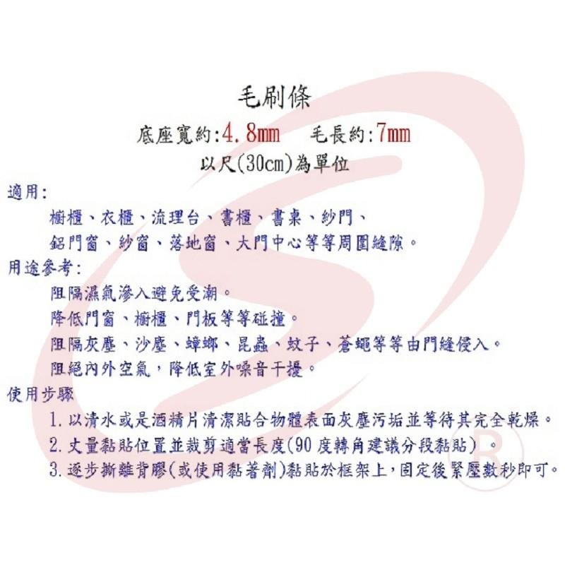底座4.8mm 毛長7mm 毛刷條防撞條 門邊條 氣密條 門縫條 氣密隔音防撞毛刷-細節圖4