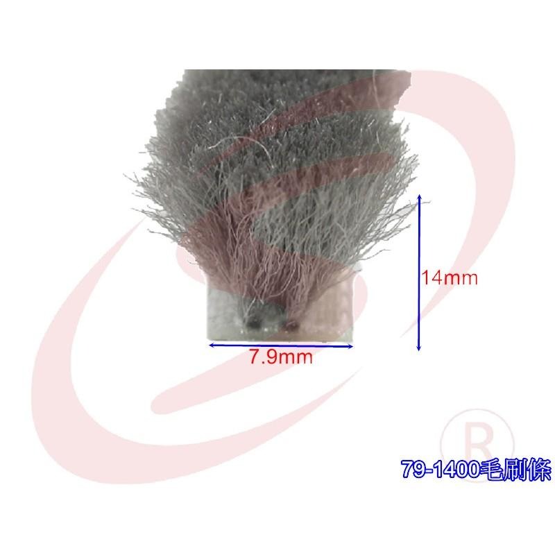 毛條 底座7.9mm 毛長14mm 毛刷條防撞條 門邊條 氣密條 門縫條 氣密隔音防撞毛刷-細節圖4
