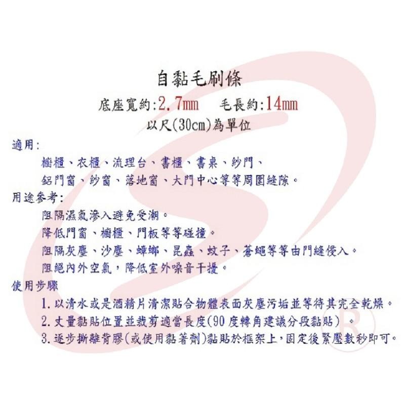 自黏毛刷條 底座27mm 毛長14mm 毛刷條防撞條 門邊條 氣密條 門縫條-細節圖3