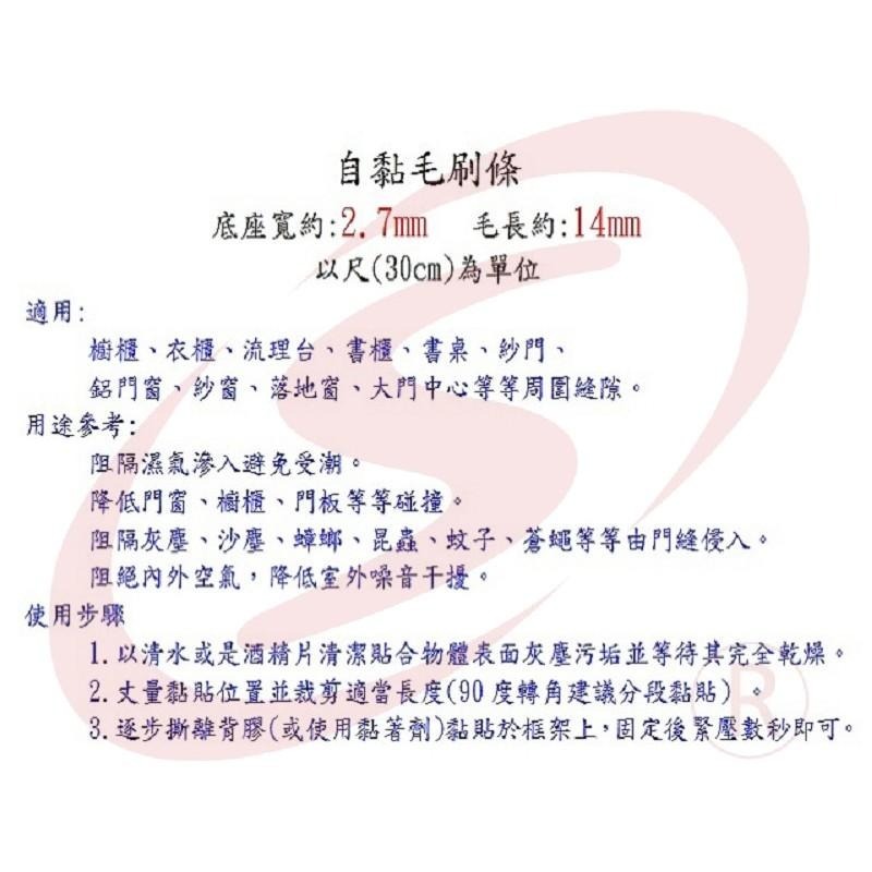 自黏毛刷條 底座27mm 毛長14mm 毛刷條防撞條 門邊條 氣密條 門縫條-細節圖3