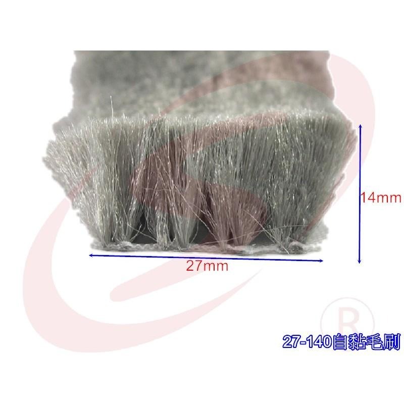 自黏毛刷條 底座27mm 毛長14mm 毛刷條防撞條 門邊條 氣密條 門縫條-細節圖4