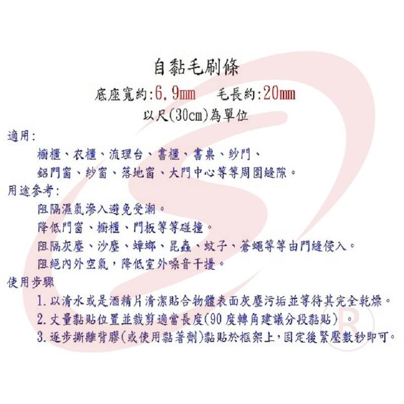 自黏毛刷 底座6.9mm 毛長20mm 毛刷條防撞條 門邊條 氣密條 門縫條-細節圖4