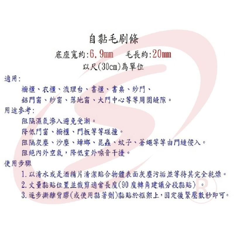 自黏毛刷 底座6.9mm 毛長20mm 毛刷條防撞條 門邊條 氣密條 門縫條-細節圖4