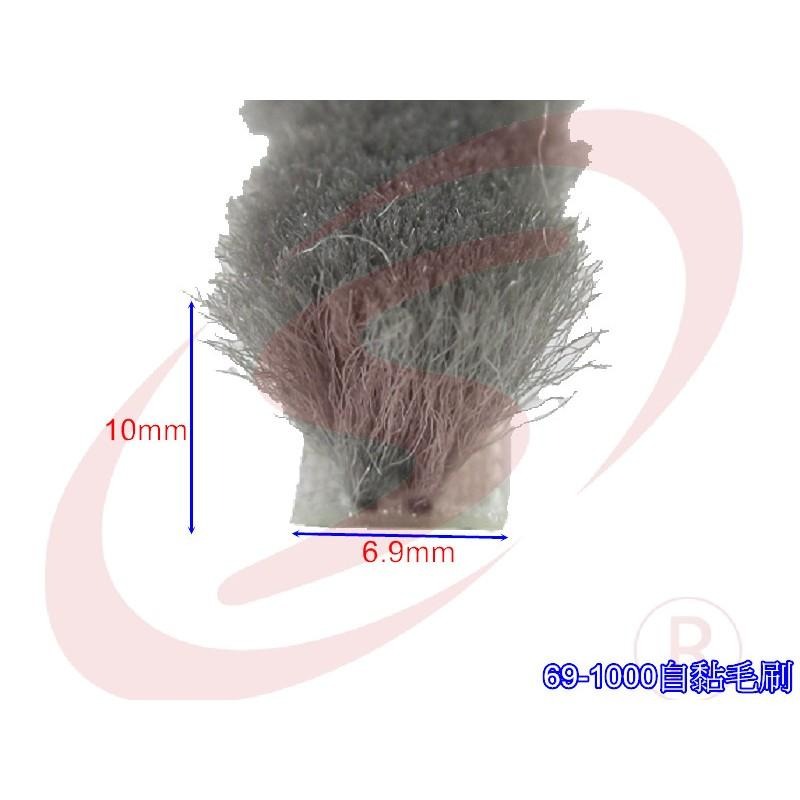 自黏毛刷條 底座6.9mm 毛長10mm 毛條 門縫條 防震條 隔音條 氣密隔音 防撞毛刷-細節圖3