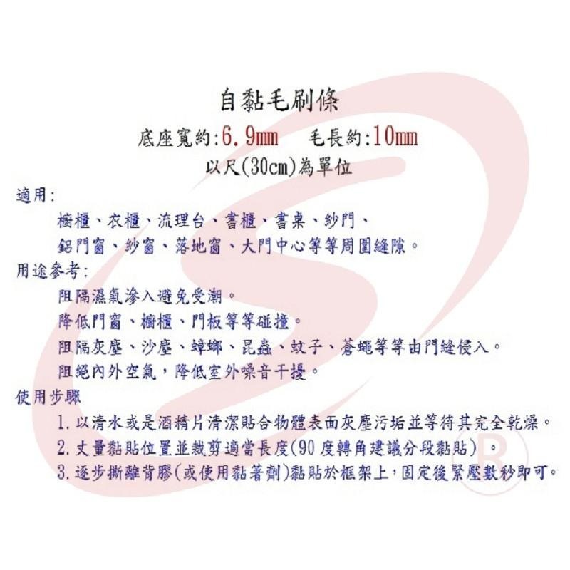 自黏毛刷條 底座6.9mm 毛長10mm 毛條 門縫條 防震條 隔音條 氣密隔音 防撞毛刷-細節圖4