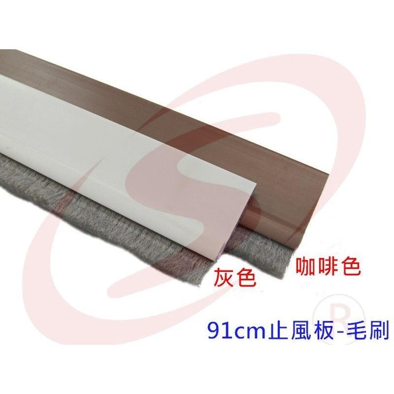 91cm 110cm 130cm 門底氣密條 軟毛刷氣密條 隔音條 縫擋條 門底縫擋條 門縫條 止風板-細節圖4