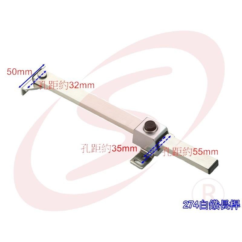 不鏽鋼白鐵 推射桿 窗戶固定桿 長桿 撐桿 推窗固定桿 壓式推射桿 壓式窗戶固定桿 ST 方推桿-細節圖2