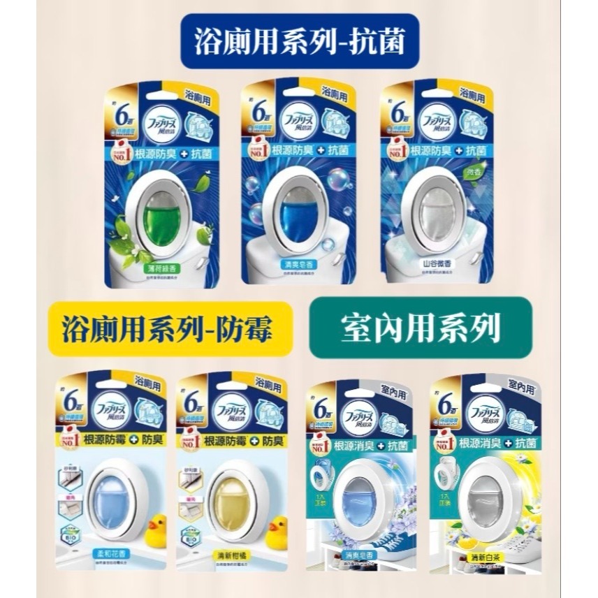 日本風倍清 浴廁用抗菌消臭防臭劑 清爽皂香/薄荷綠香/山谷微香 (6ml) 1入/2入組-細節圖11
