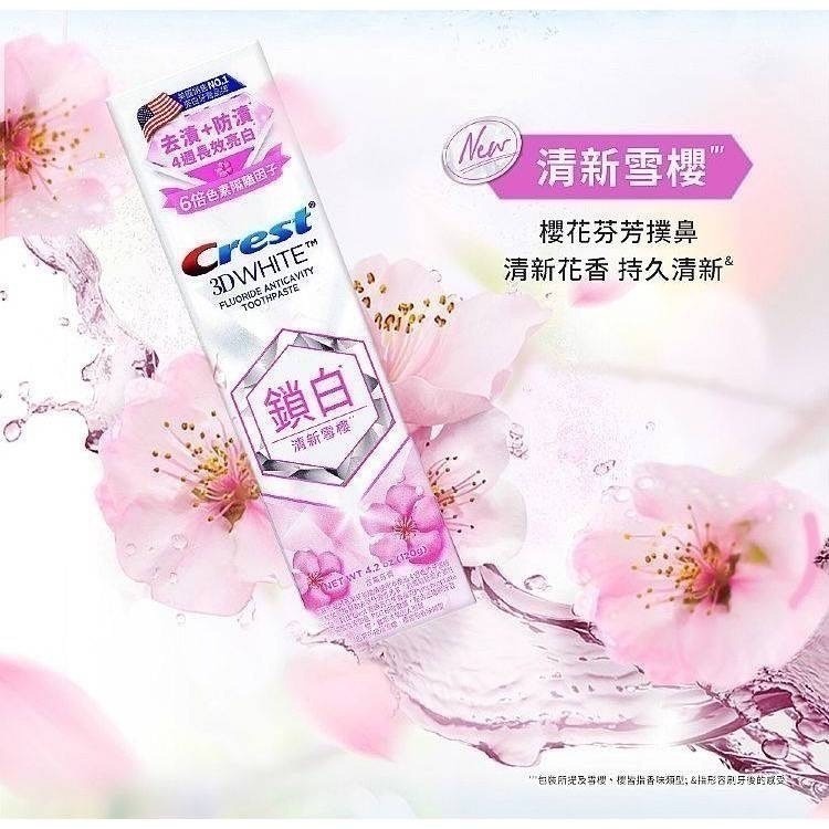 【Crest】 極致鑽白牙膏（110g）/香氛鎖白牙膏（120g）-規格圖9
