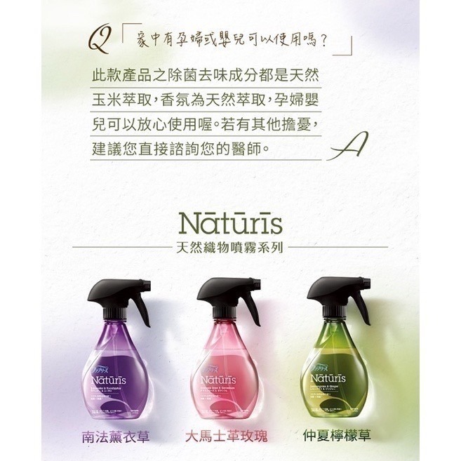 【日本風倍清】除菌·消臭/除臭 天然衣物織物噴霧370mlx1瓶 (大馬士革玫瑰/仲夏檸檬草/南法薰衣草)-細節圖6