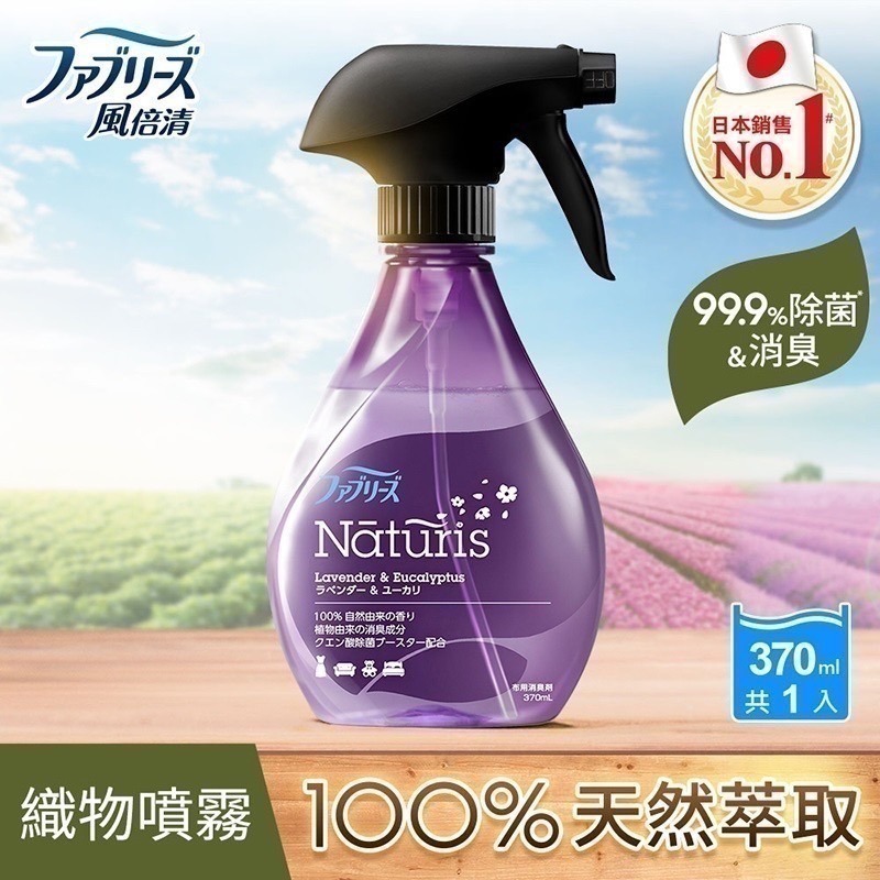 【日本風倍清】除菌·消臭/除臭 天然衣物織物噴霧370mlx1瓶 (大馬士革玫瑰/仲夏檸檬草/南法薰衣草)-細節圖7