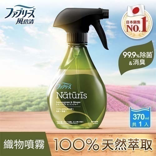【日本風倍清】除菌·消臭/除臭 天然衣物織物噴霧370mlx1瓶 (大馬士革玫瑰/仲夏檸檬草/南法薰衣草)-細節圖9