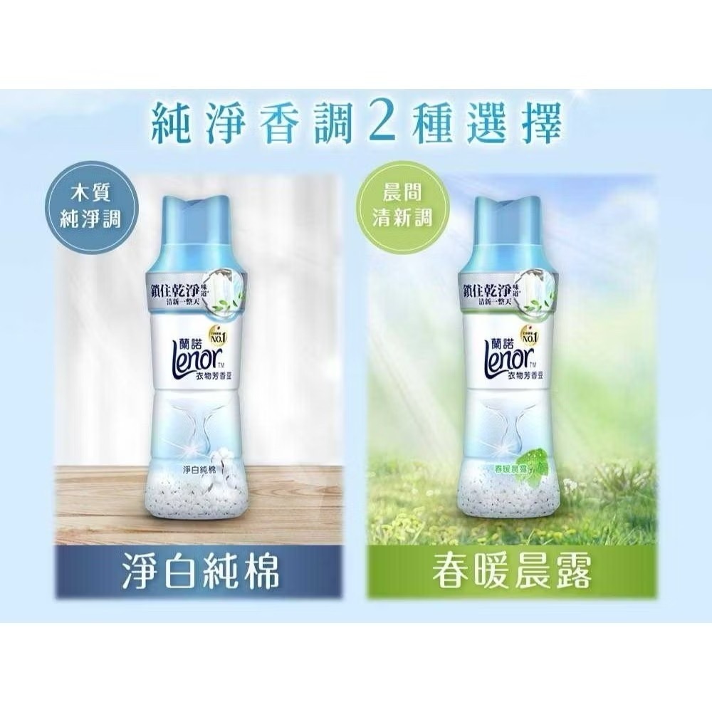 Lenor蘭諾衣物芳香抗菌豆/芳香豆/香香豆/芳香顆粒 (淨白純棉/春暖晨露)-細節圖5