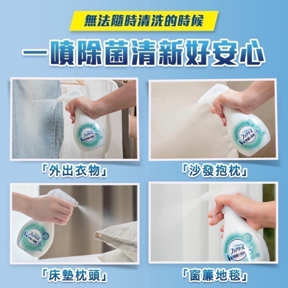 日本風倍清織物抗菌/除菌消臭/除臭噴霧(高效除菌/綠茶清香/寶寶無香/無香酒精)瓶裝370ml-細節圖3