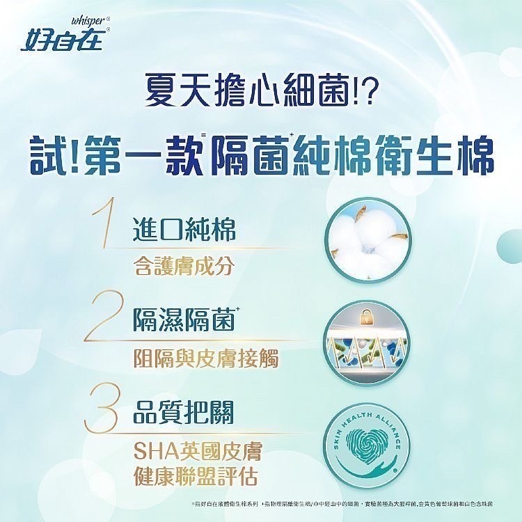 【好自在 INFINITY】 液體衛生棉 經典款系列/清新淨味系列/隔菌隔菌系列-細節圖5