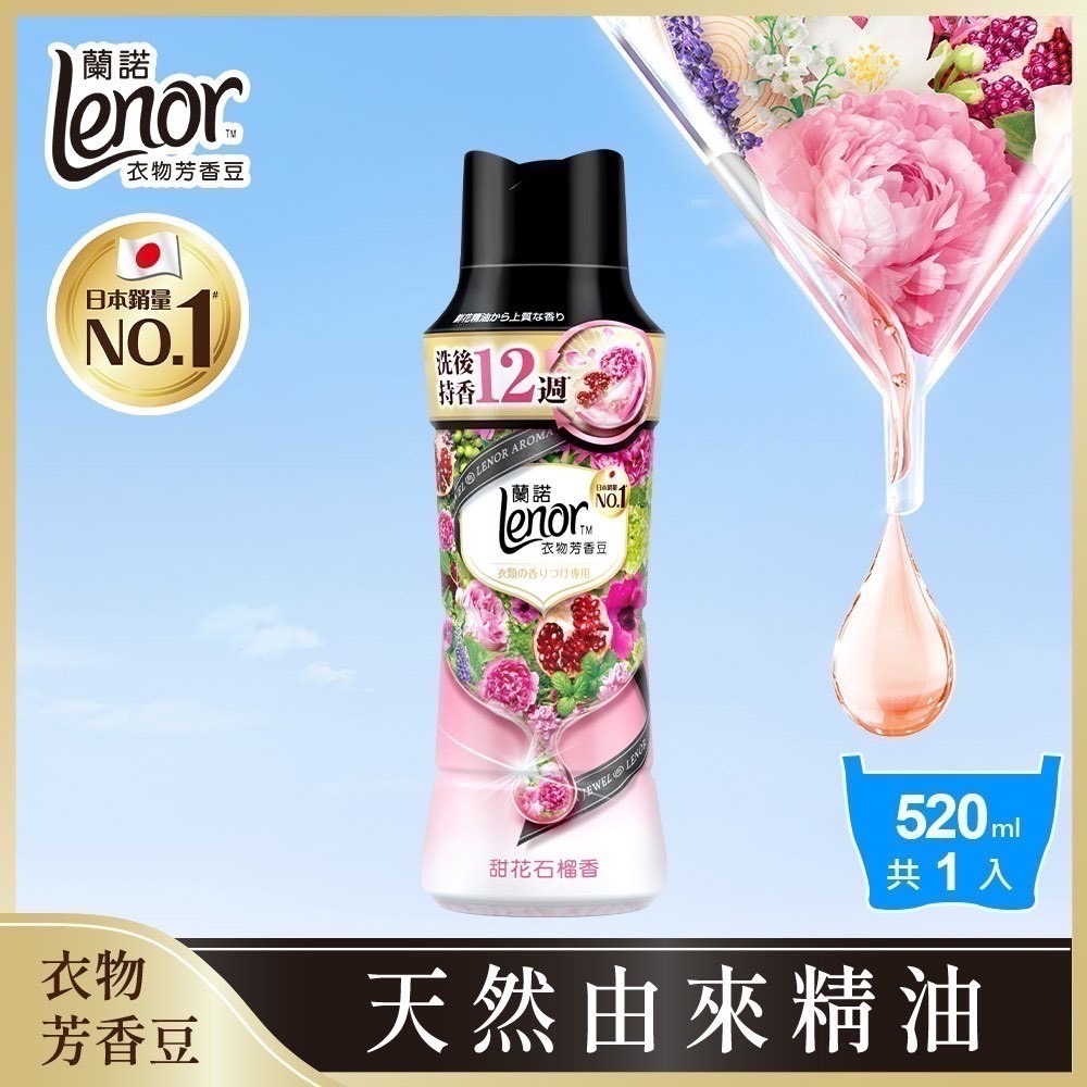 Lenor蘭諾衣物芳香豆/香香豆/芳香顆粒-(罐裝)-規格圖8