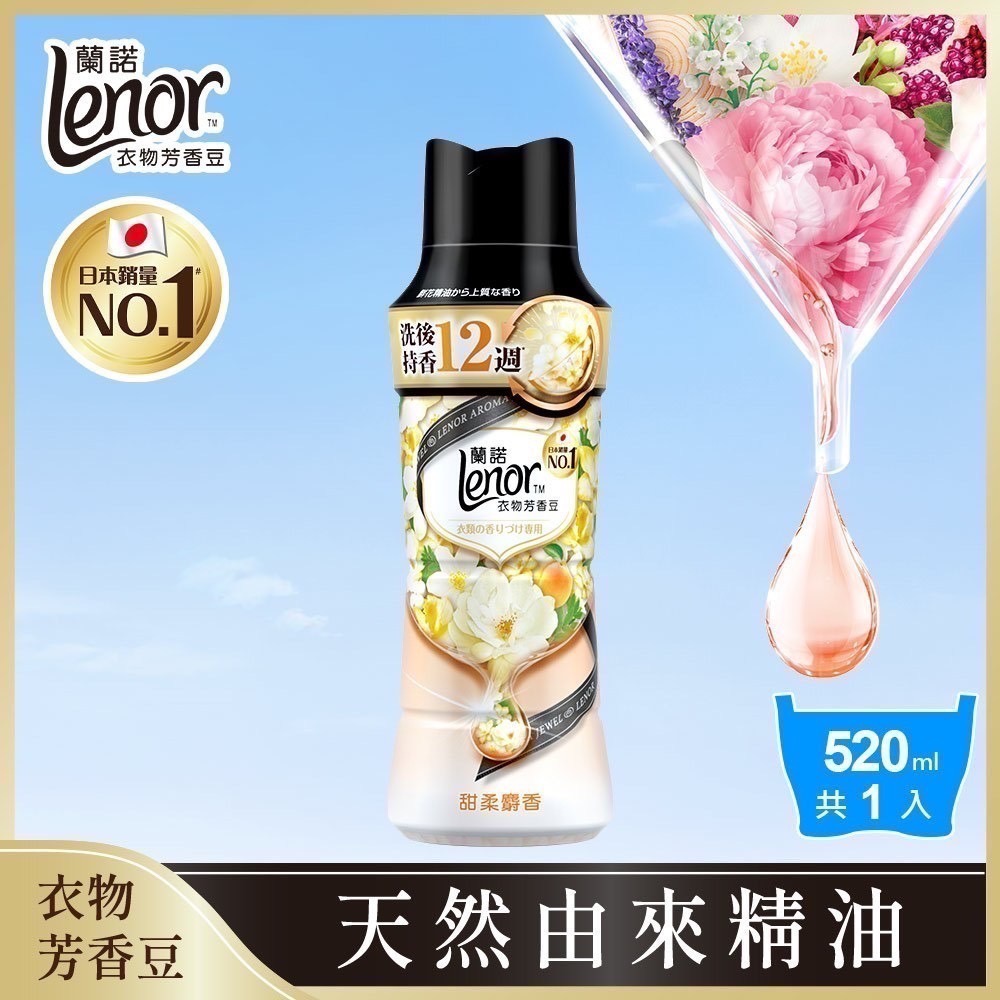 Lenor蘭諾衣物芳香豆/香香豆/芳香顆粒-(罐裝)-規格圖8