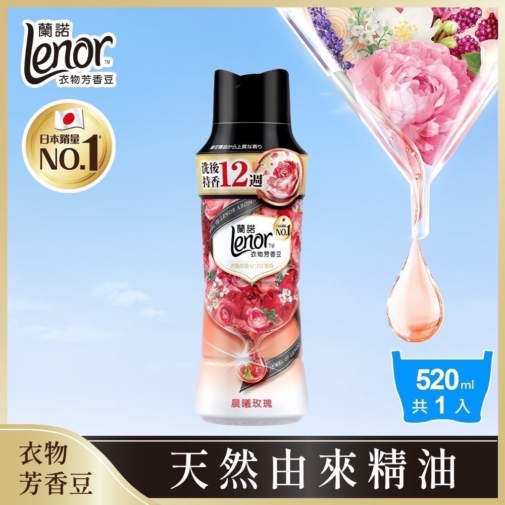 Lenor蘭諾衣物芳香豆/香香豆/芳香顆粒-(罐裝)-規格圖8