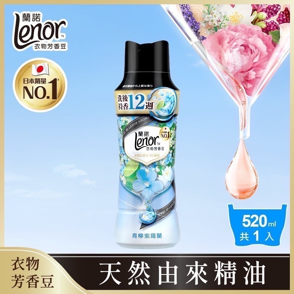Lenor蘭諾衣物芳香豆/香香豆/芳香顆粒-(罐裝)-規格圖8