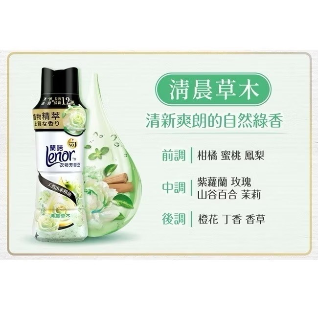 Lenor蘭諾衣物芳香豆/香香豆/芳香顆粒-(補充包)-細節圖8