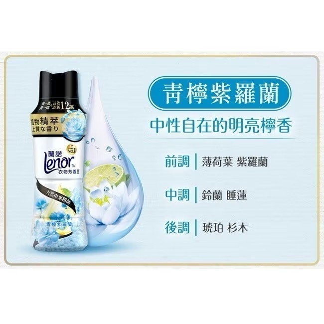 Lenor蘭諾衣物芳香豆/香香豆/芳香顆粒-(補充包)-細節圖9