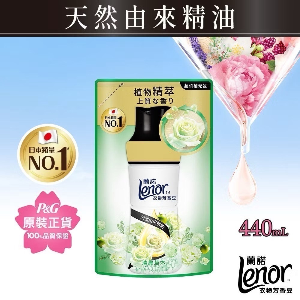 Lenor蘭諾衣物芳香豆/香香豆/芳香顆粒-(補充包)-規格圖10