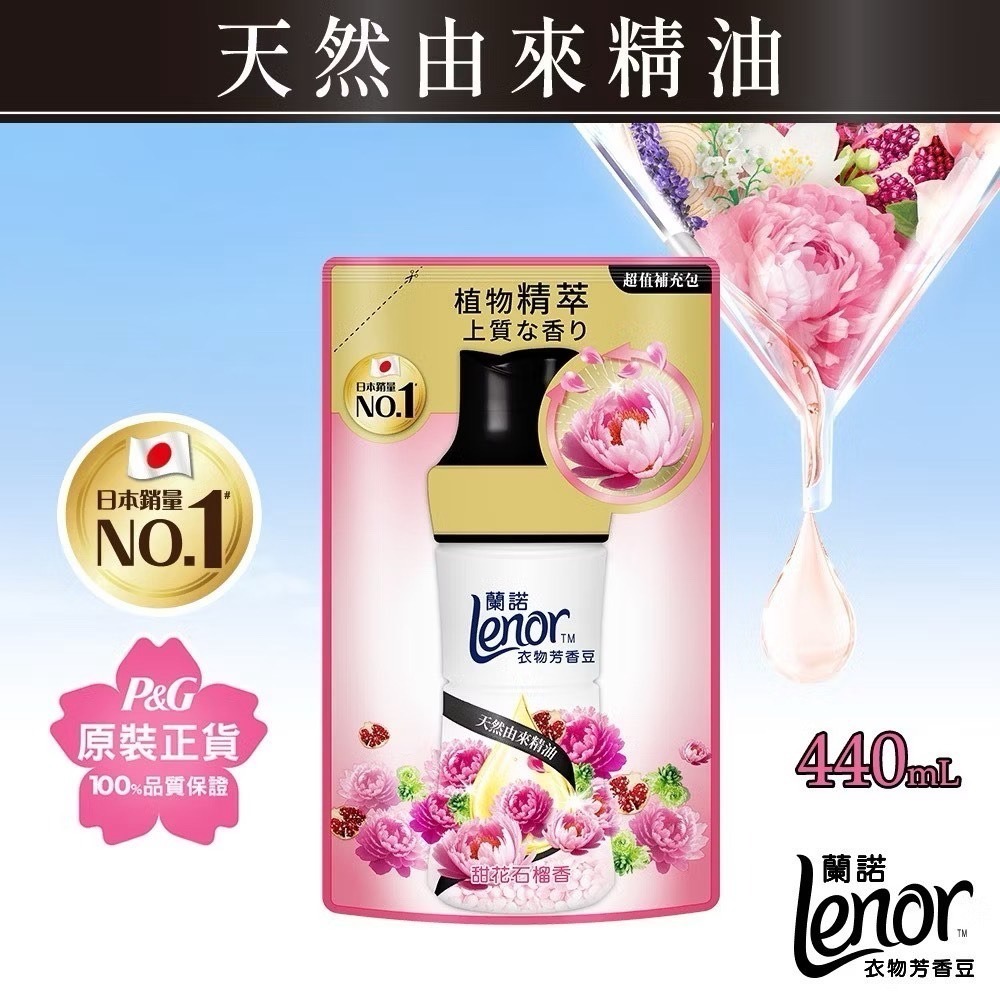 Lenor蘭諾衣物芳香豆/香香豆/芳香顆粒-(補充包)-規格圖10