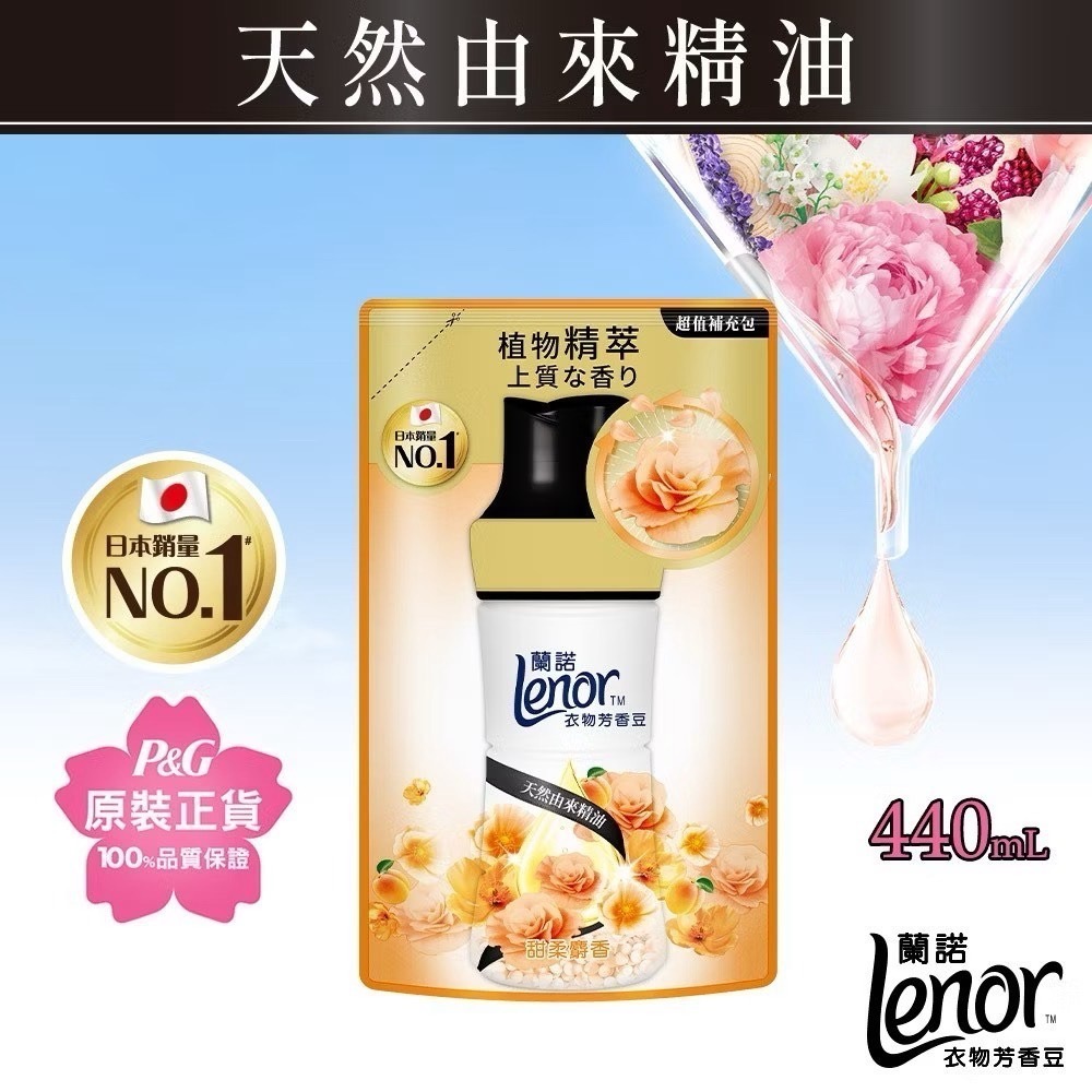 Lenor蘭諾衣物芳香豆/香香豆/芳香顆粒-(補充包)-規格圖10