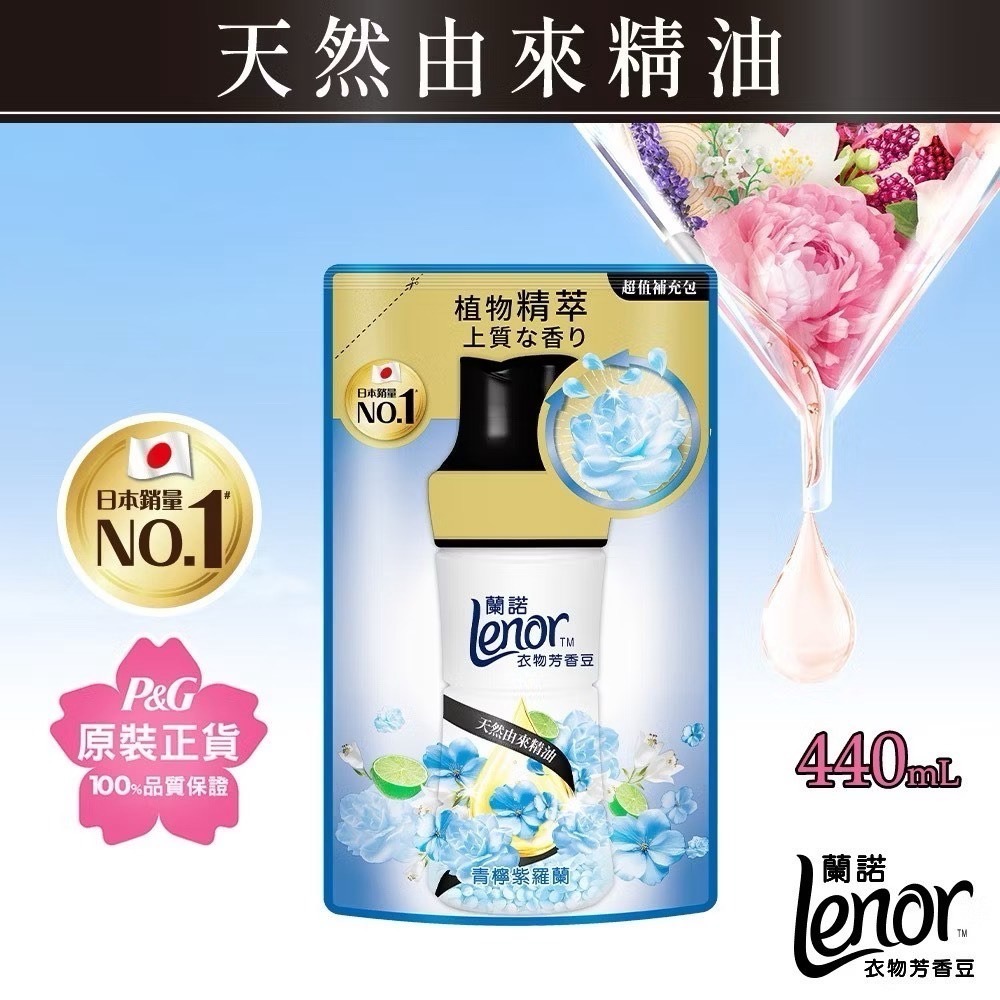 Lenor蘭諾衣物芳香豆/香香豆/芳香顆粒-(補充包)-規格圖10