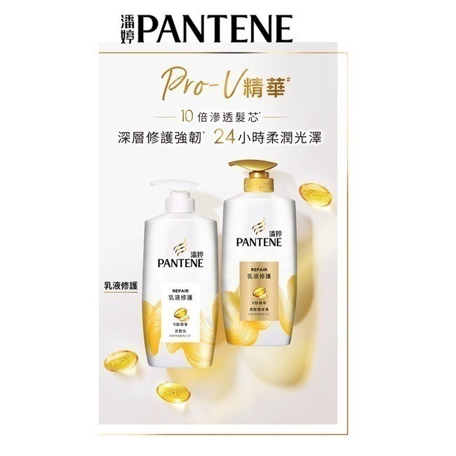 【PANTENE潘婷】洗髮乳 潤髮精華素-細節圖3