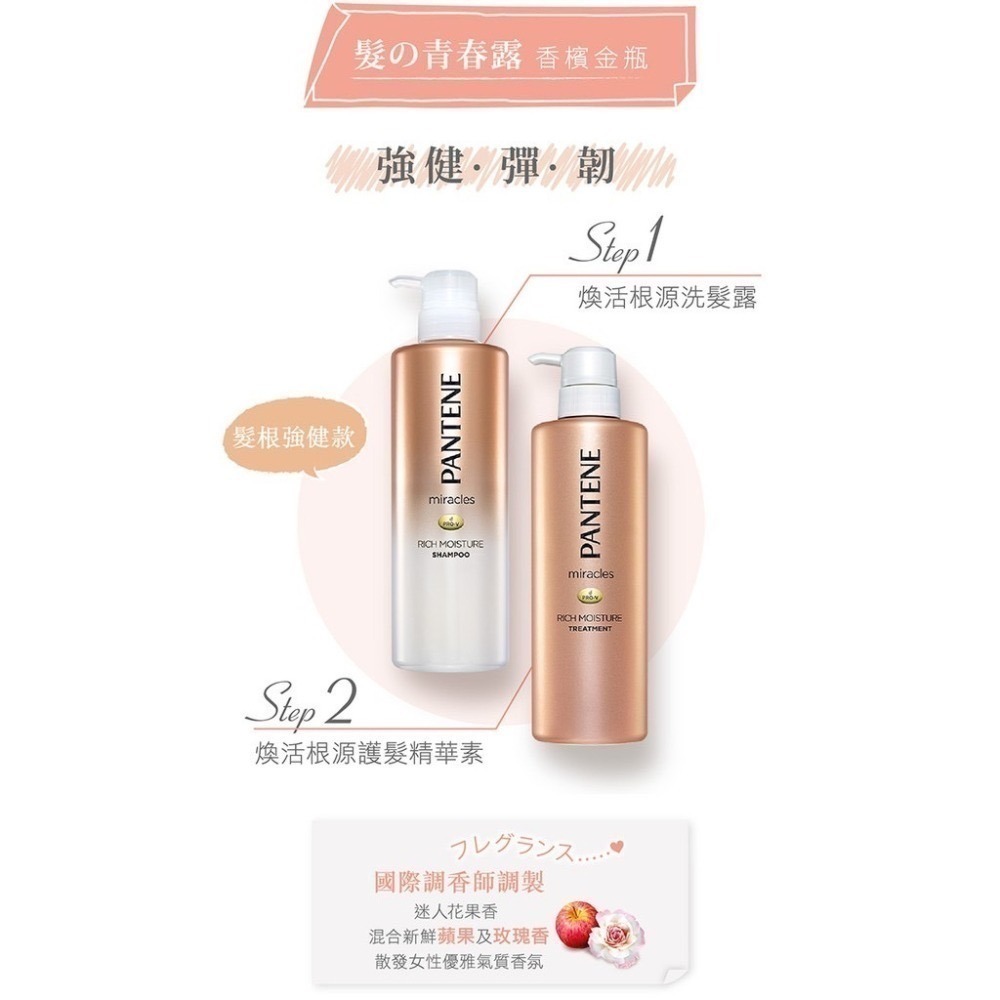 【PANTENE潘婷】洗髮乳 潤髮精華素-細節圖6