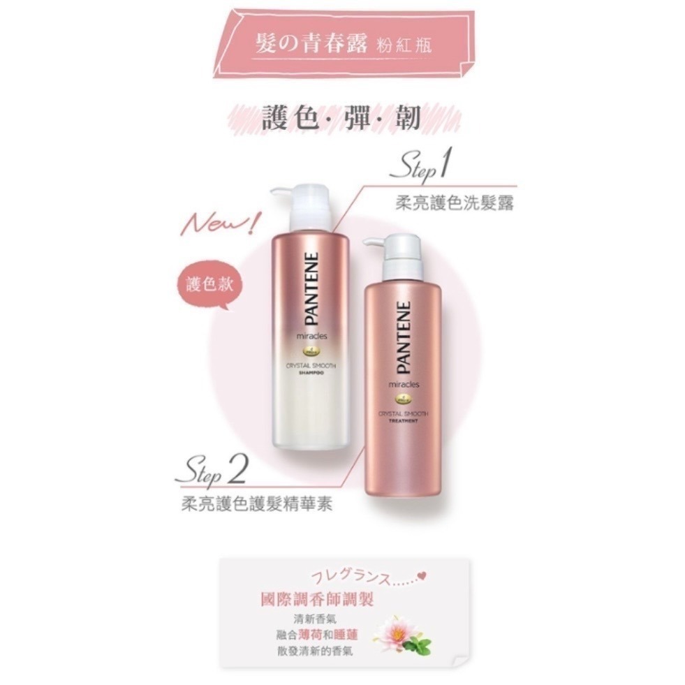 【PANTENE潘婷】洗髮乳 潤髮精華素-細節圖7