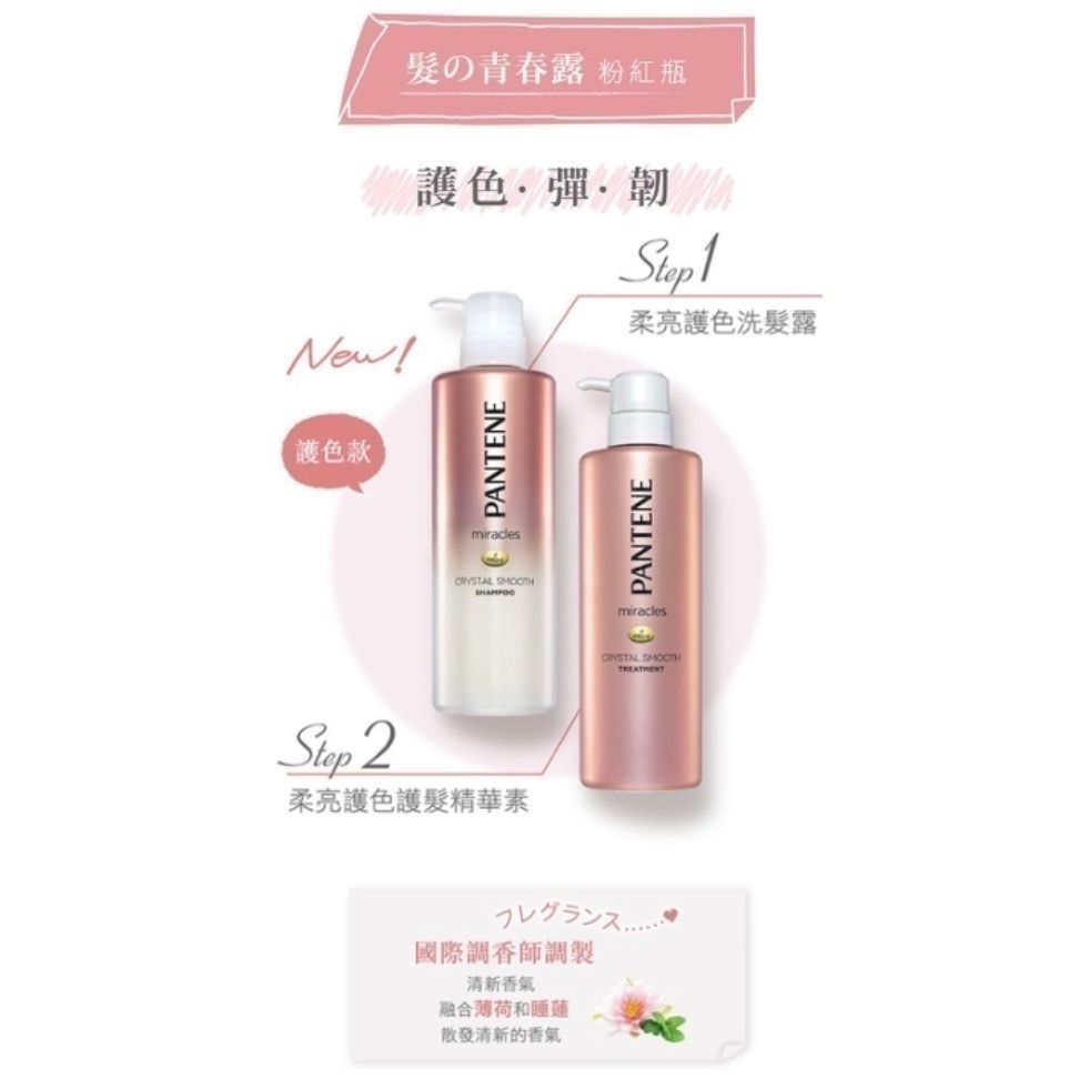 【PANTENE潘婷】洗髮乳 潤髮精華素-細節圖7