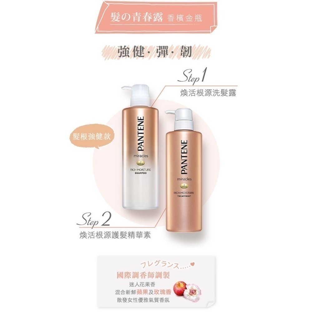 【PANTENE潘婷】洗髮乳 潤髮精華素-細節圖6