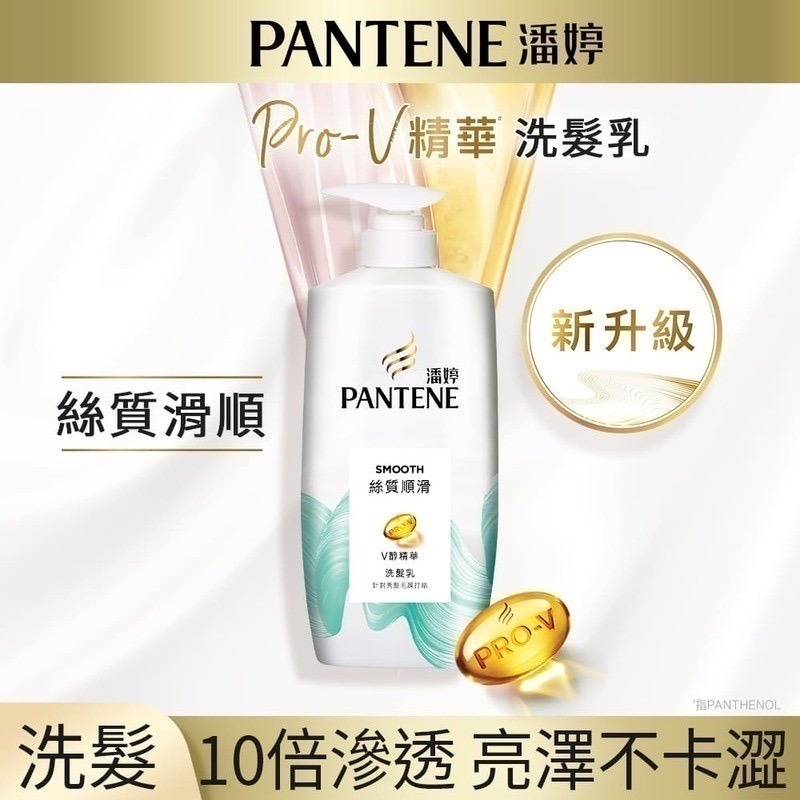 【PANTENE潘婷】洗髮乳 潤髮精華素-規格圖9