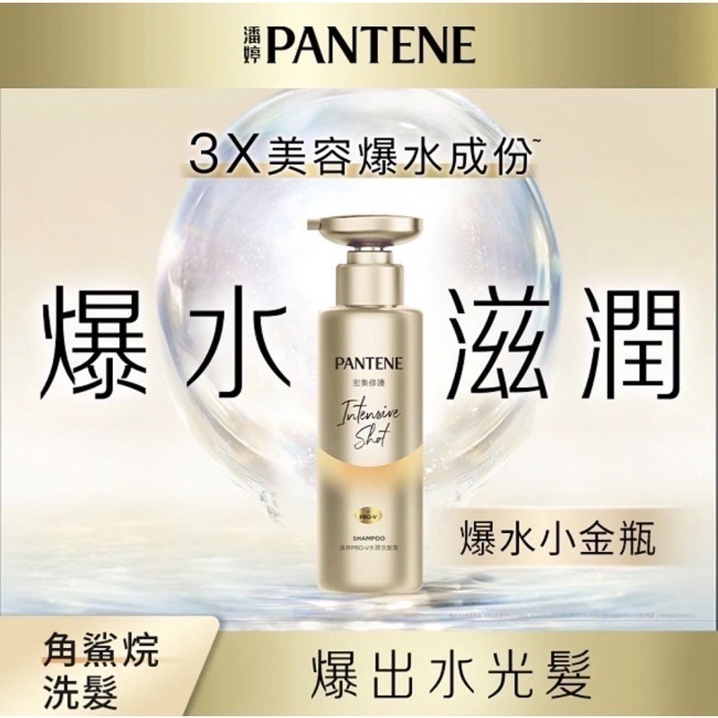 【PANTENE潘婷】洗髮乳 潤髮精華素-規格圖9