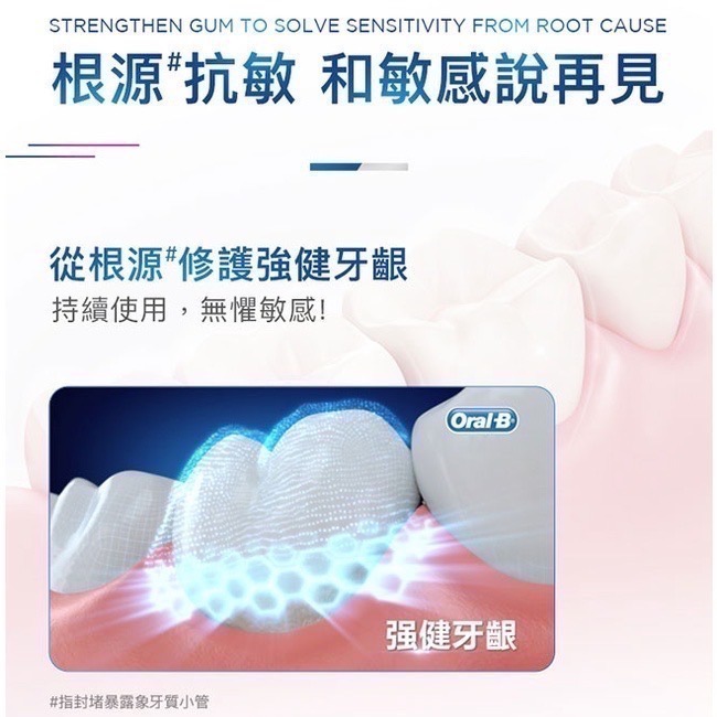 Oral-B/歐樂-B 牙膏 抗敏護齦-極速抗敏-細節圖5