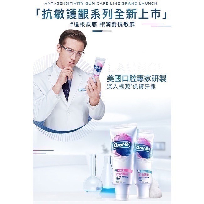 Oral-B/歐樂-B 牙膏 抗敏護齦-極速抗敏-細節圖7