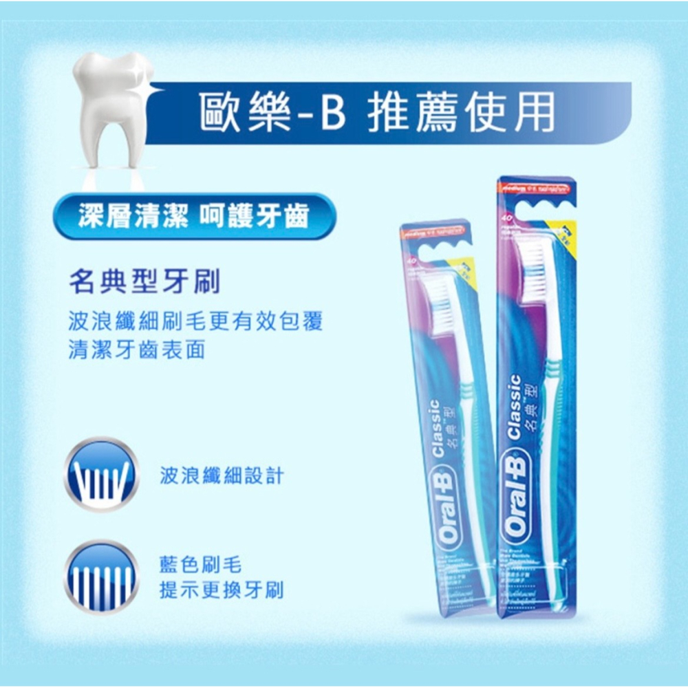 【Oral-B 】Classice 軟毛牙刷 名典型-細節圖2