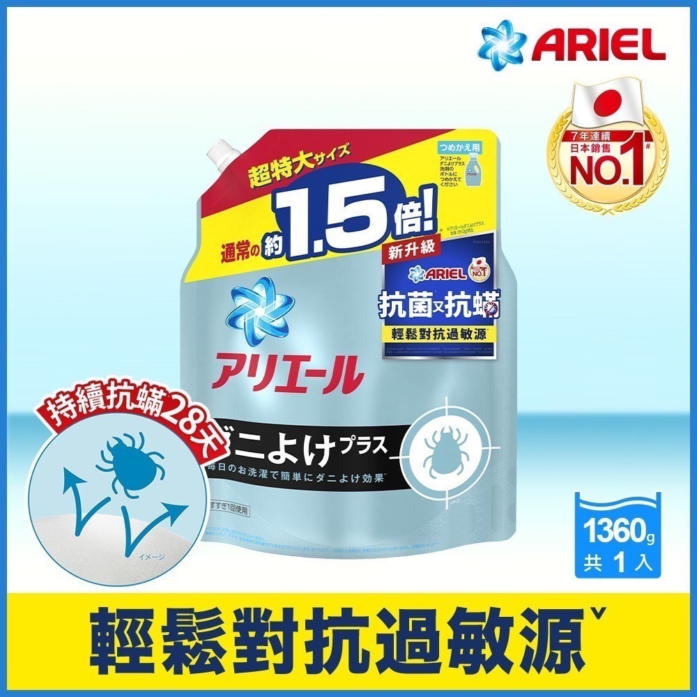 【日本 ARIEL】 新誕生超濃縮去漬亮白(藍)/室內晾衣(綠)/抗菌抗蟎洗衣精-規格圖11
