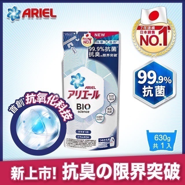 【日本 ARIEL】 新誕生超濃縮去漬亮白(藍)/室內晾衣(綠)/抗菌抗蟎洗衣精-規格圖11