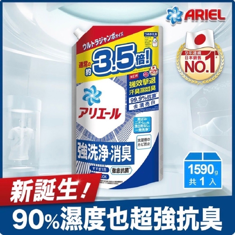 【日本 ARIEL】 新誕生超濃縮去漬亮白(藍)/室內晾衣(綠)/抗菌抗蟎洗衣精-規格圖11
