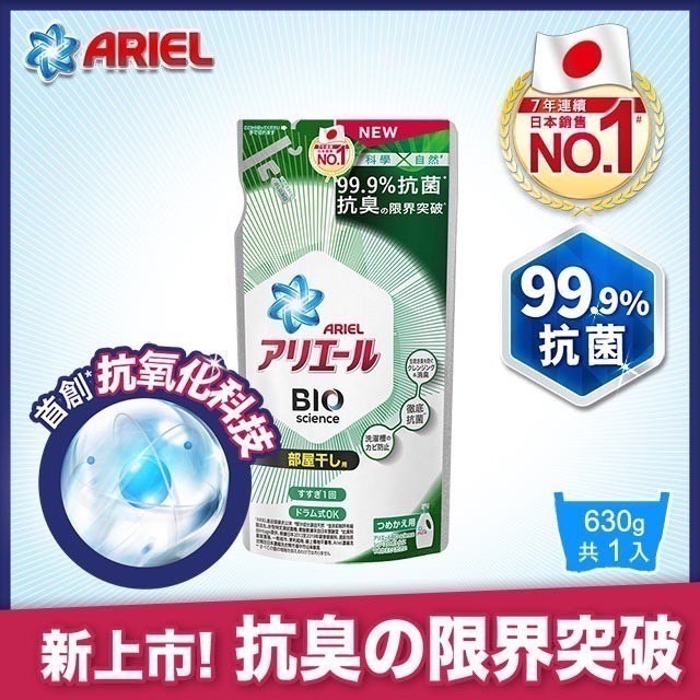 【日本 ARIEL】 新誕生超濃縮去漬亮白(藍)/室內晾衣(綠)/抗菌抗蟎洗衣精-規格圖11