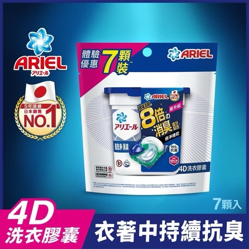 日本(ARIEL 4D抗菌洗衣膠囊/BOLD四合一洗衣膠囊)洗衣球-規格圖10