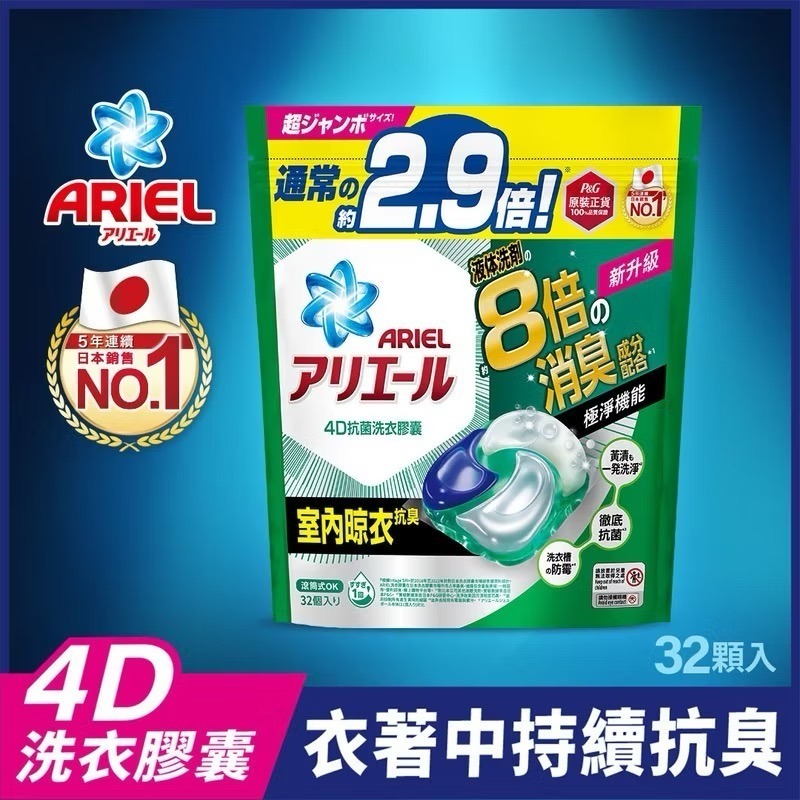 日本(ARIEL 4D抗菌洗衣膠囊/BOLD四合一洗衣膠囊)洗衣球-規格圖10