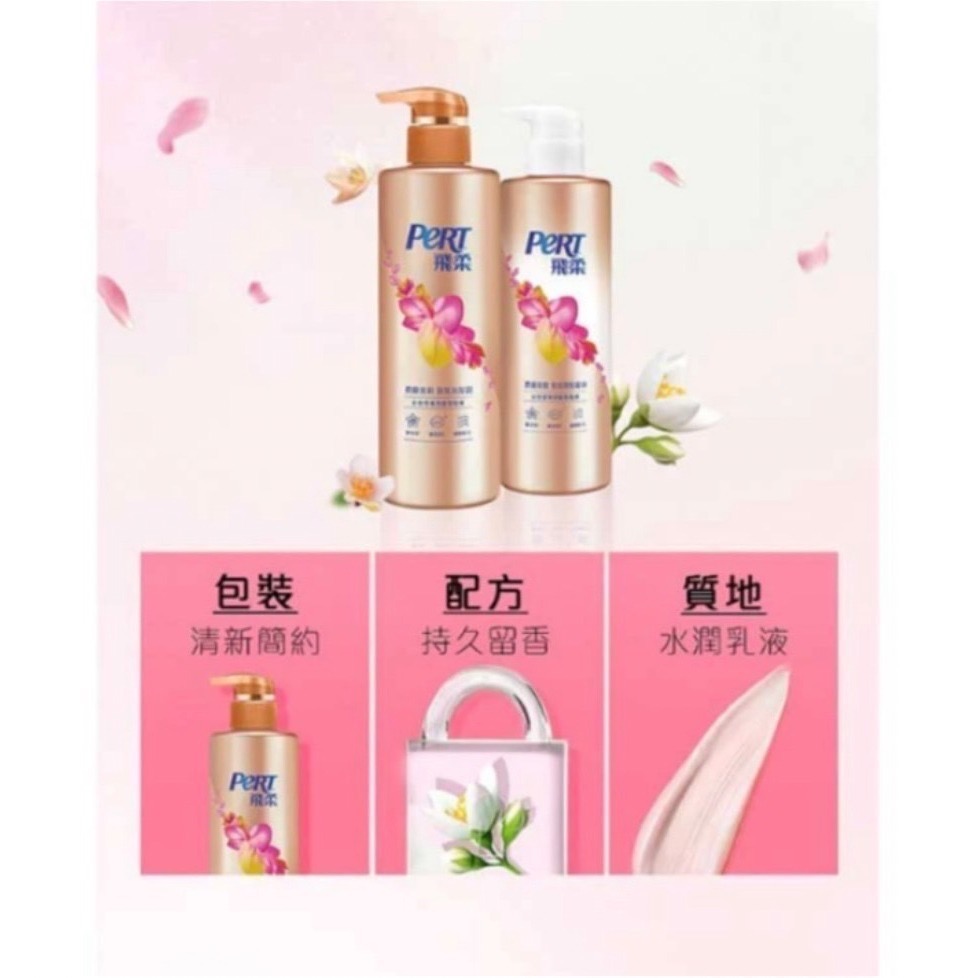 【飛柔】香氛洗潤系列(柔順茉莉/淨油柔順鼠尾草)530ml-細節圖4