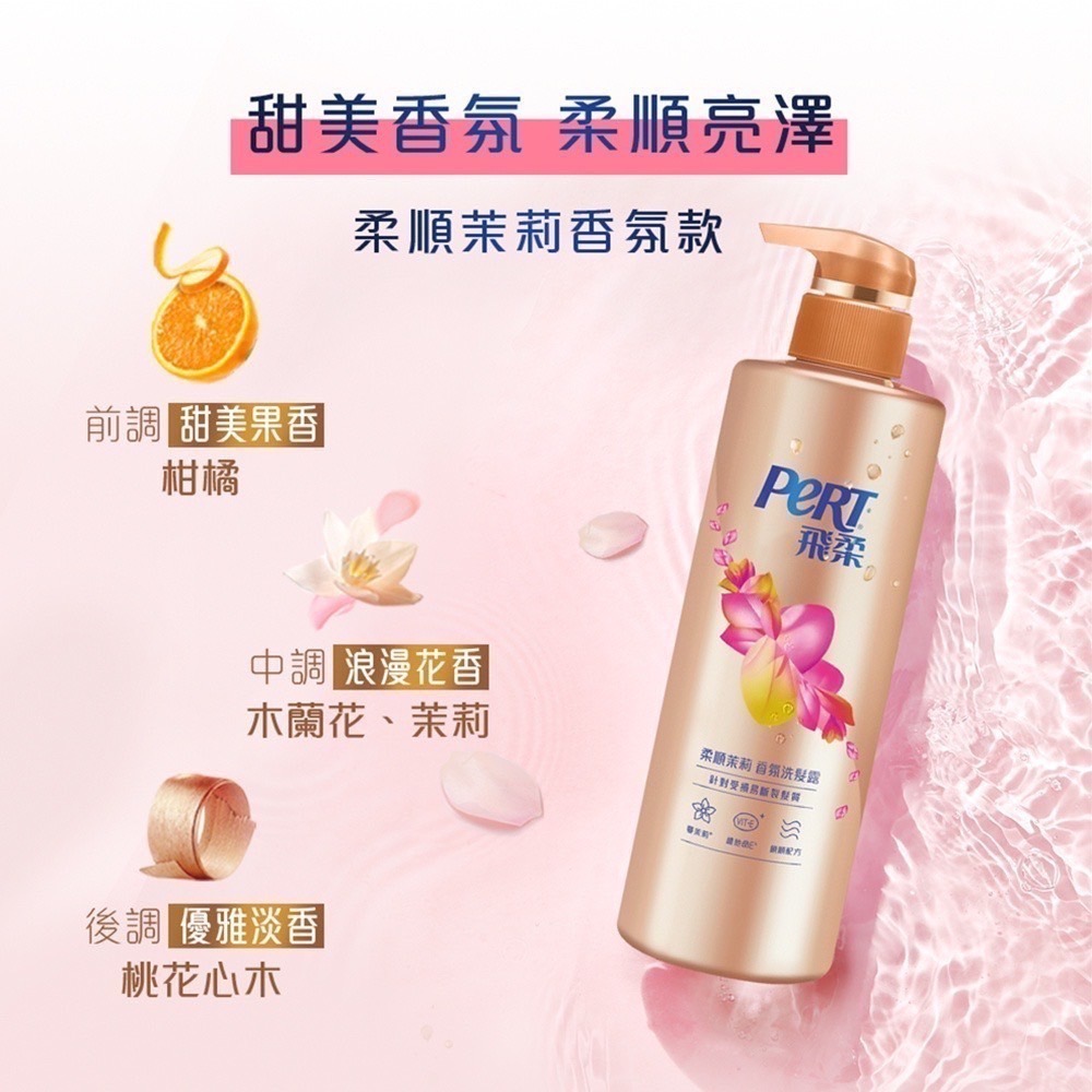 【飛柔】香氛洗潤系列(柔順茉莉/淨油柔順鼠尾草)530ml-細節圖5