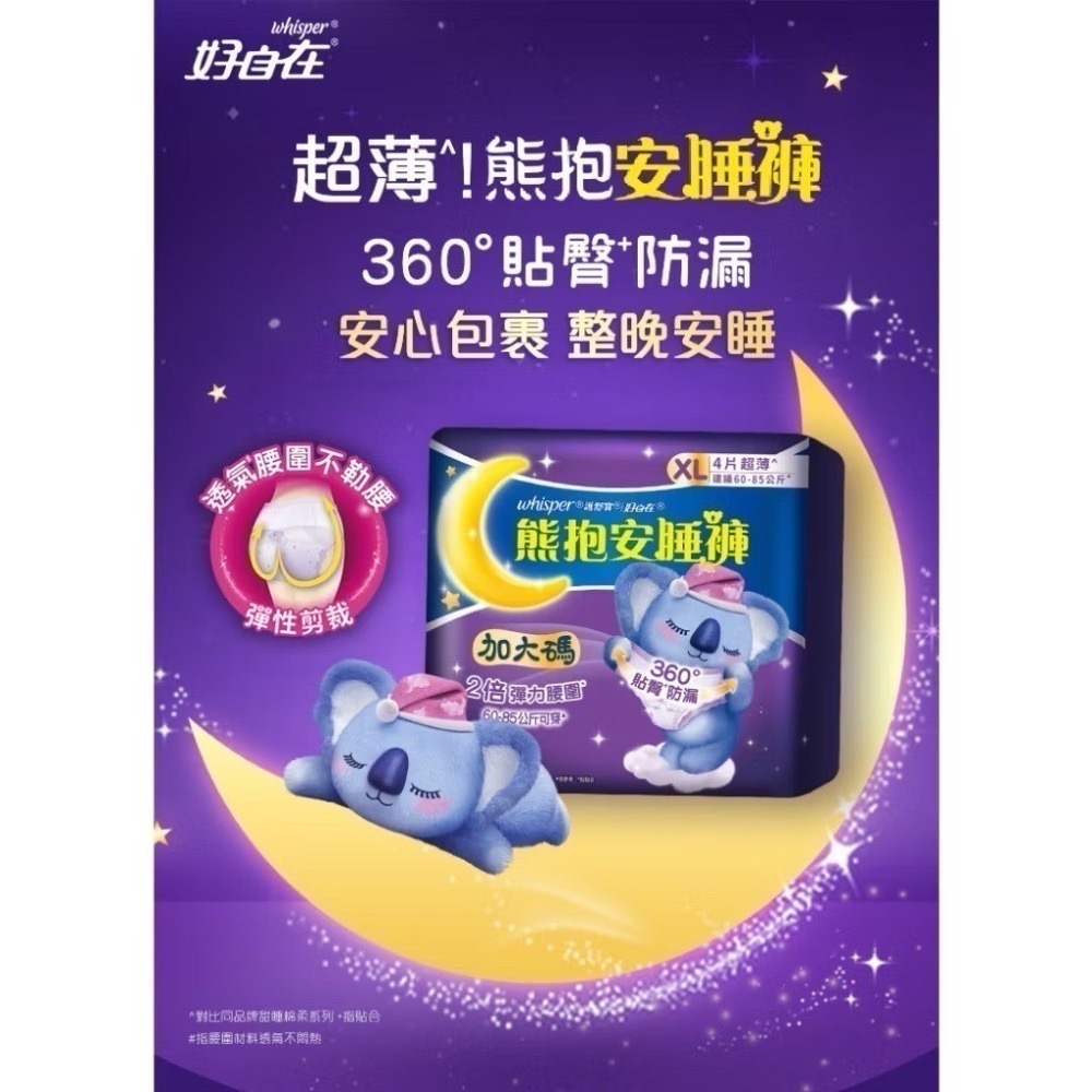 【好自在】熊抱氣墊安睡棉/熊抱安睡褲/無痕安心褲-細節圖4