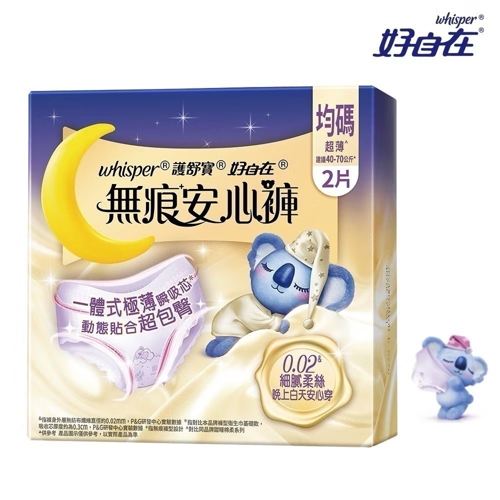 【好自在】熊抱氣墊安睡棉/熊抱安睡褲/無痕安心褲-細節圖9